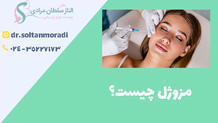 مزوژل چیست؟