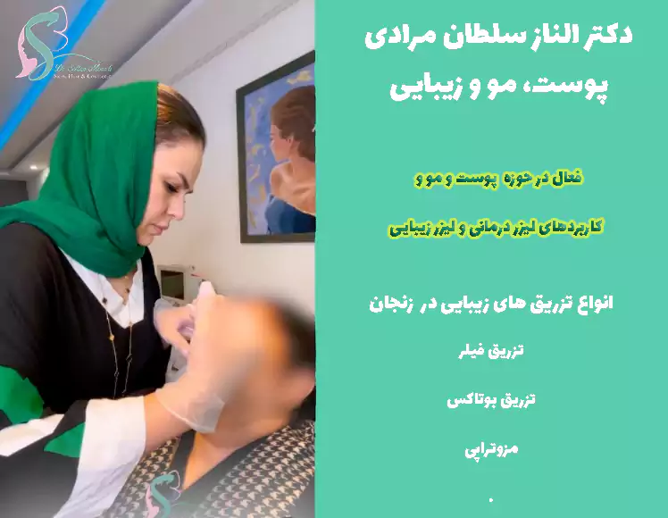 فعال در حوزه پوست و مو و